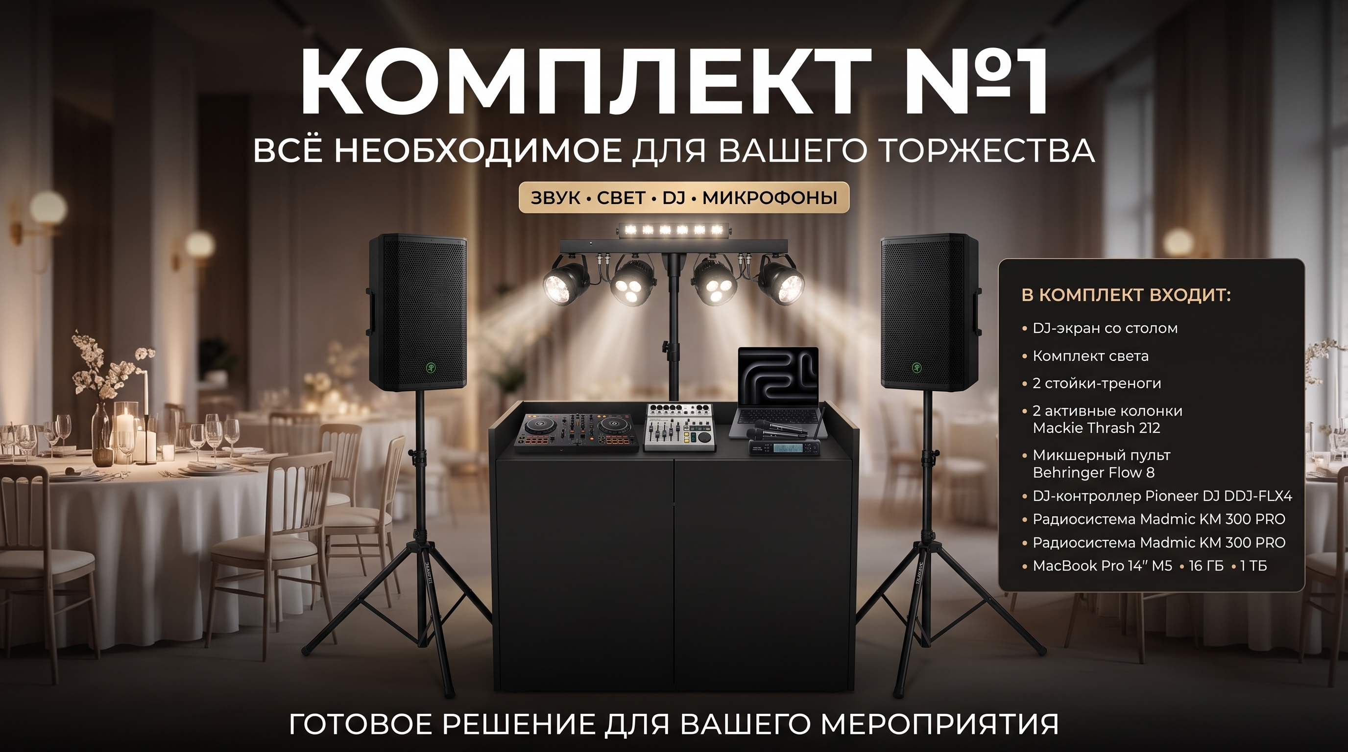 Комплект оборудования Essential