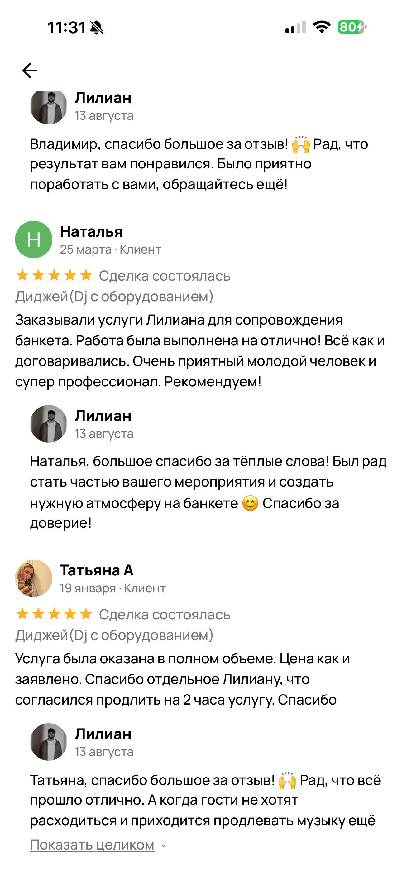 Скриншоты отзывов клиентов