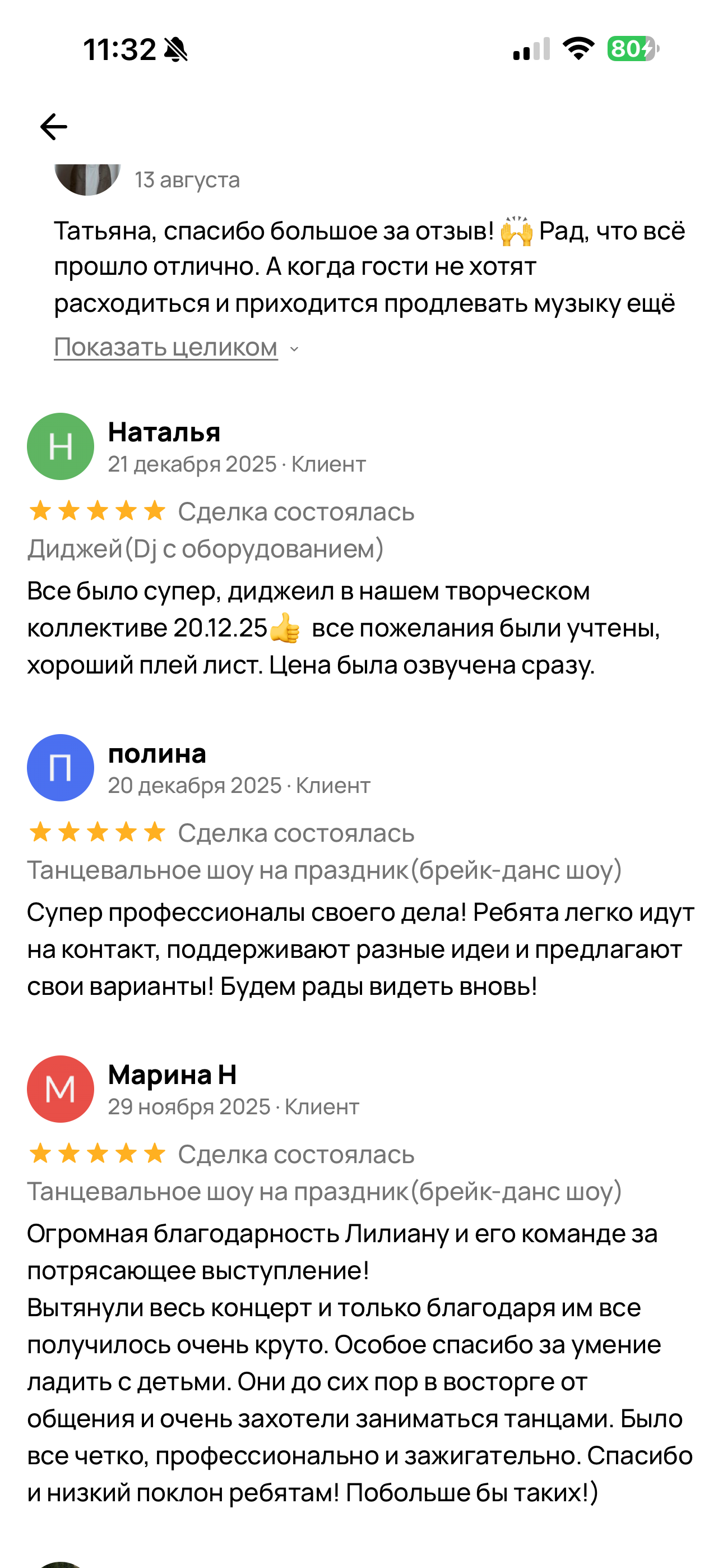 Скриншоты отзывов клиентов