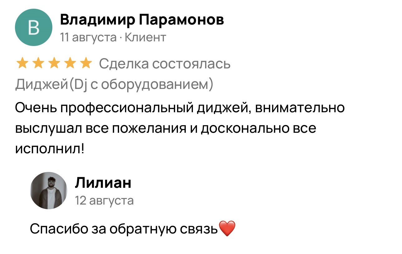 Скриншот отзыва клиента